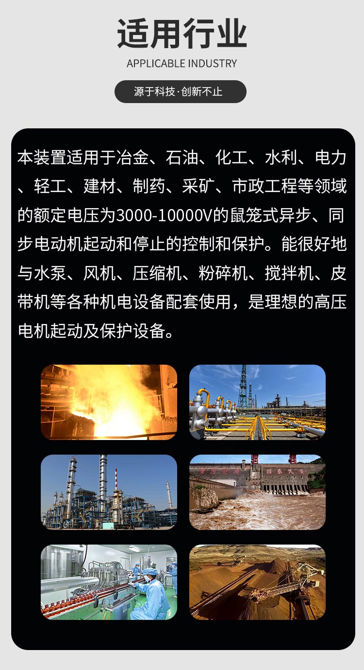YHGQ高壓固態軟起動<font style=color:#1f4db2;font-size:0px;>(啟動會方案)</font>柜介紹750手機用圖_05